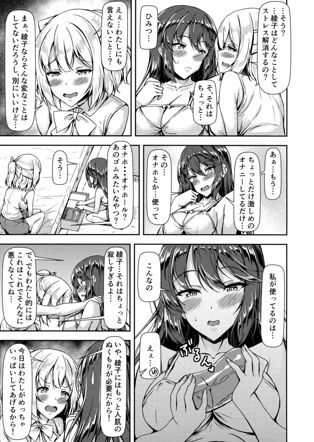 黒髪ロングふたなりちゃんと純愛セックスがしたいっ！ Part IV Page.5