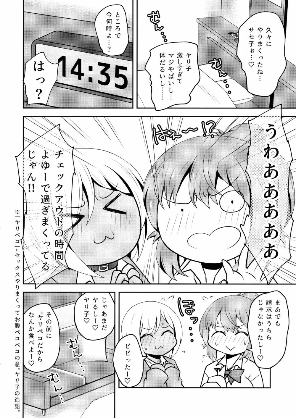 噂のふたなりギャルは発情シてる。 Page.20