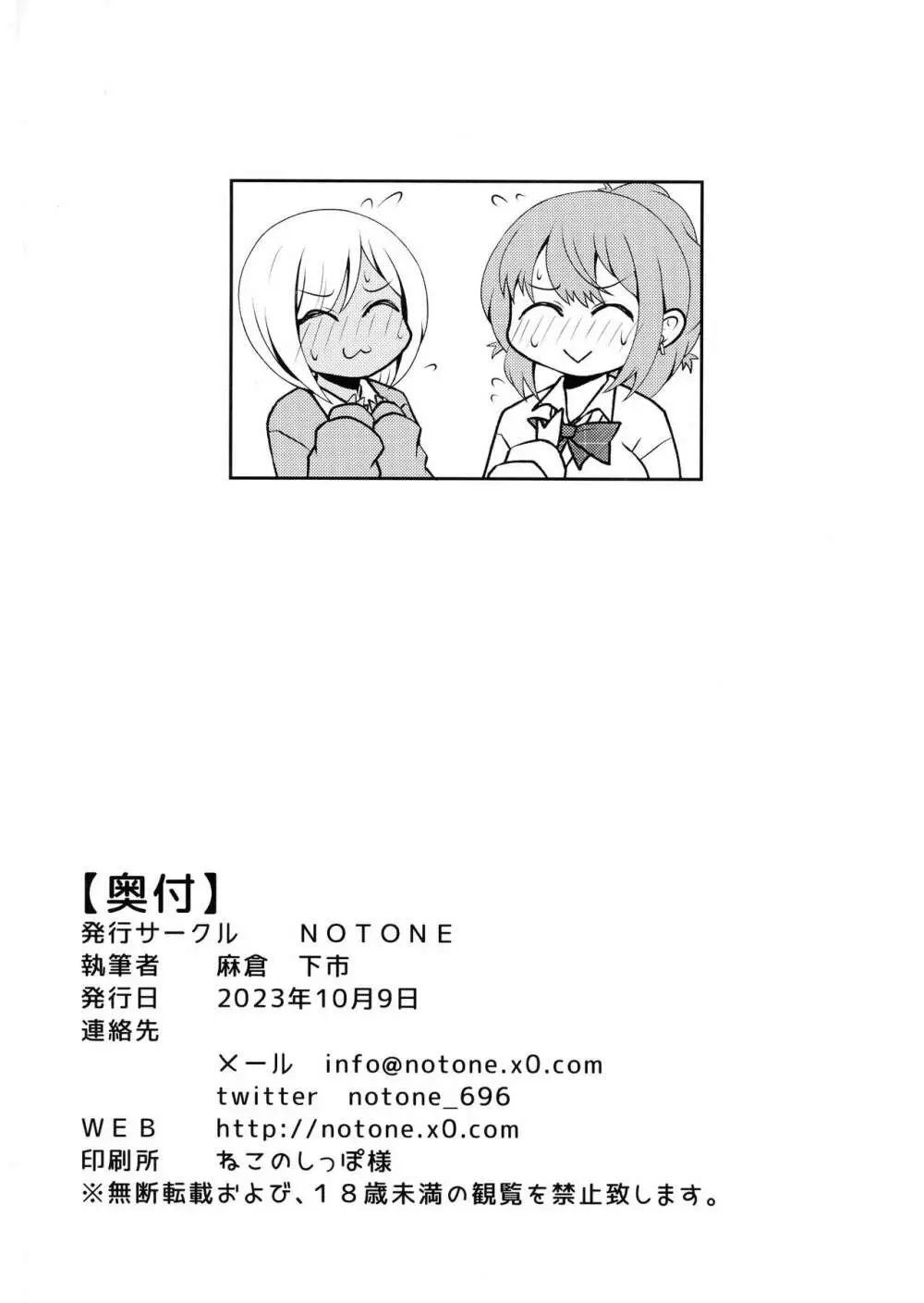 噂のふたなりギャルは発情シてる。 Page.22