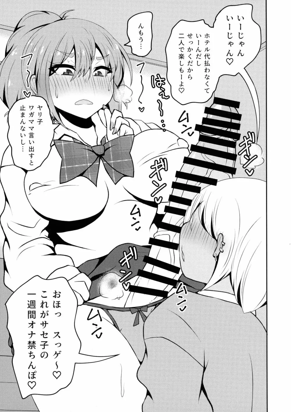 噂のふたなりギャルは発情シてる。 Page.5