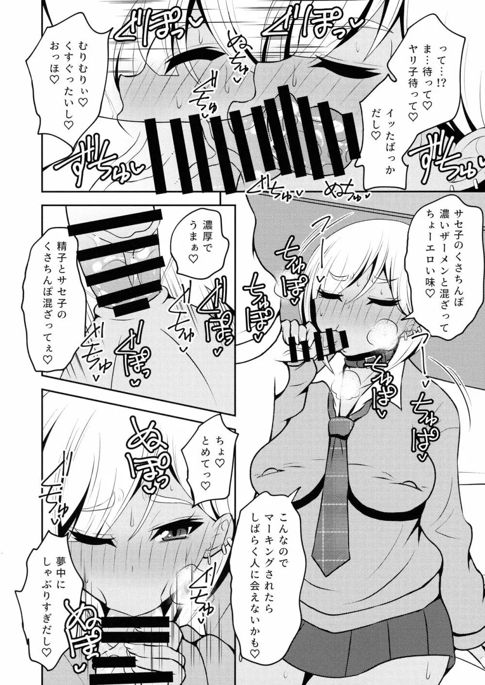 噂のふたなりギャルは発情シてる。 Page.8