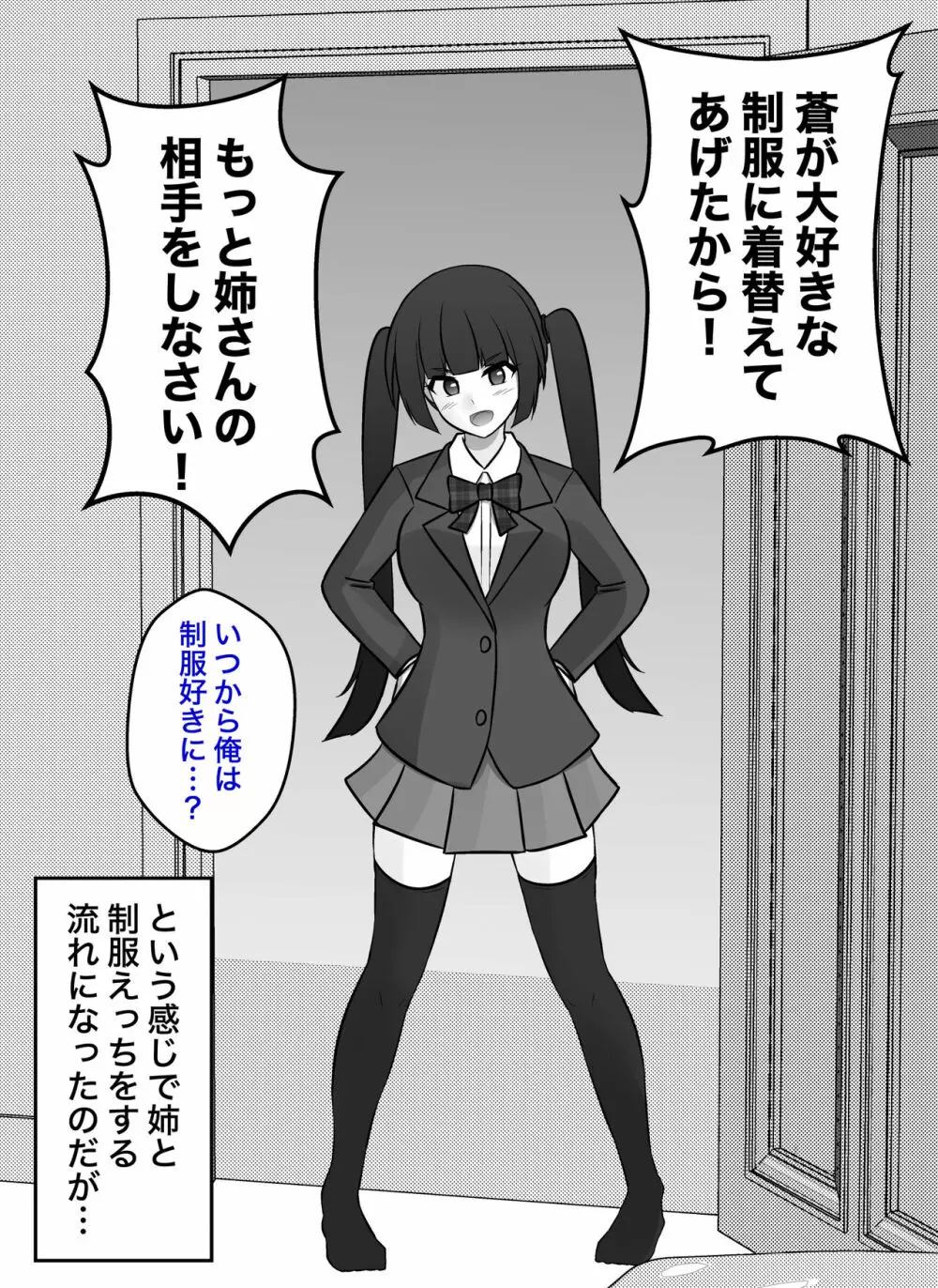 ぶりっ子後輩キャラから生徒会長キャラに矯正される、すみれ姉 Page.2