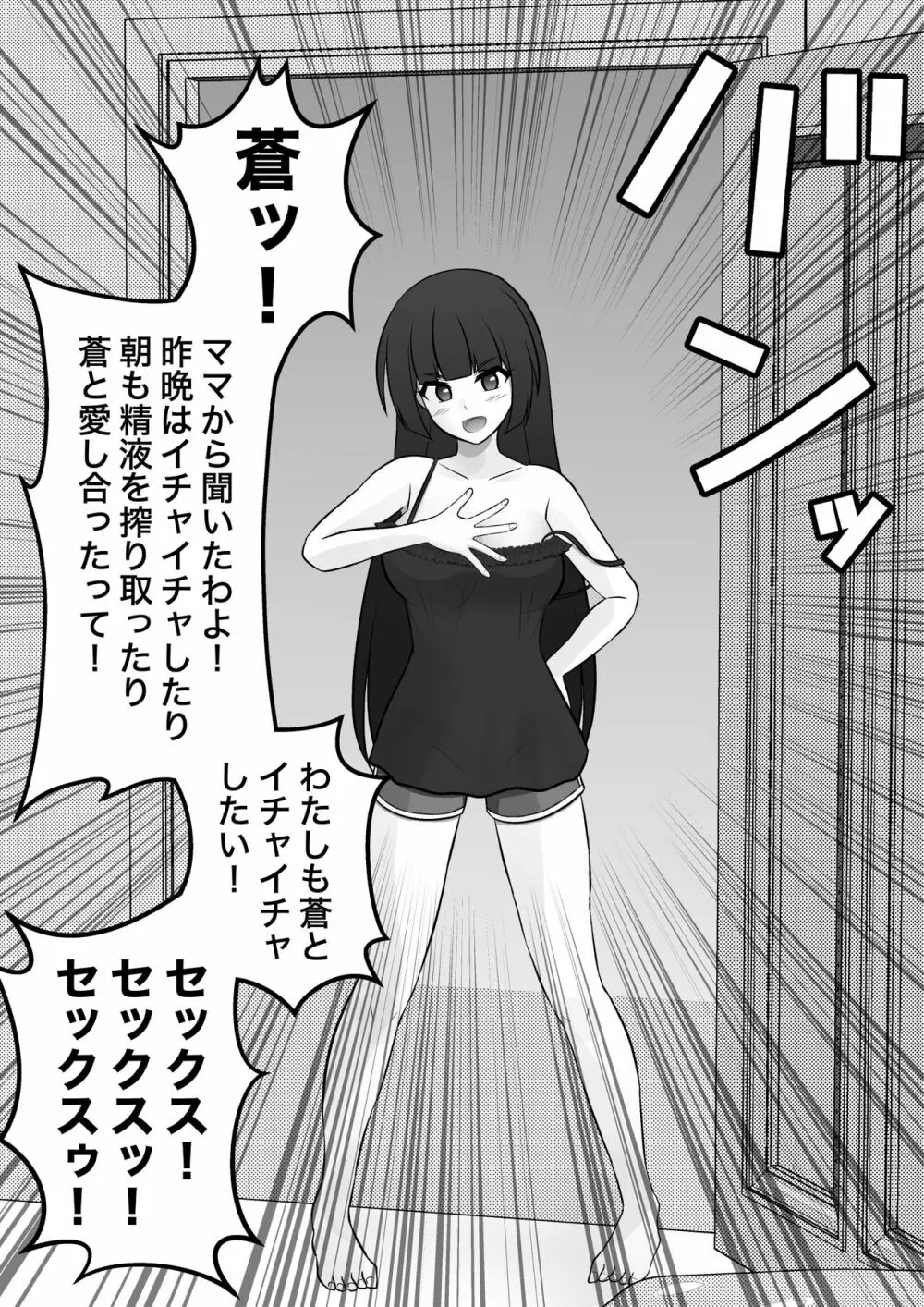 タイミングの悪い夜這いをする、すみれ姉 Page.2