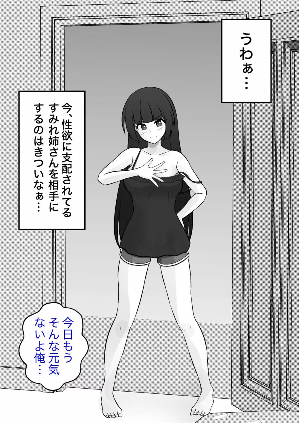 タイミングの悪い夜這いをする、すみれ姉 Page.3