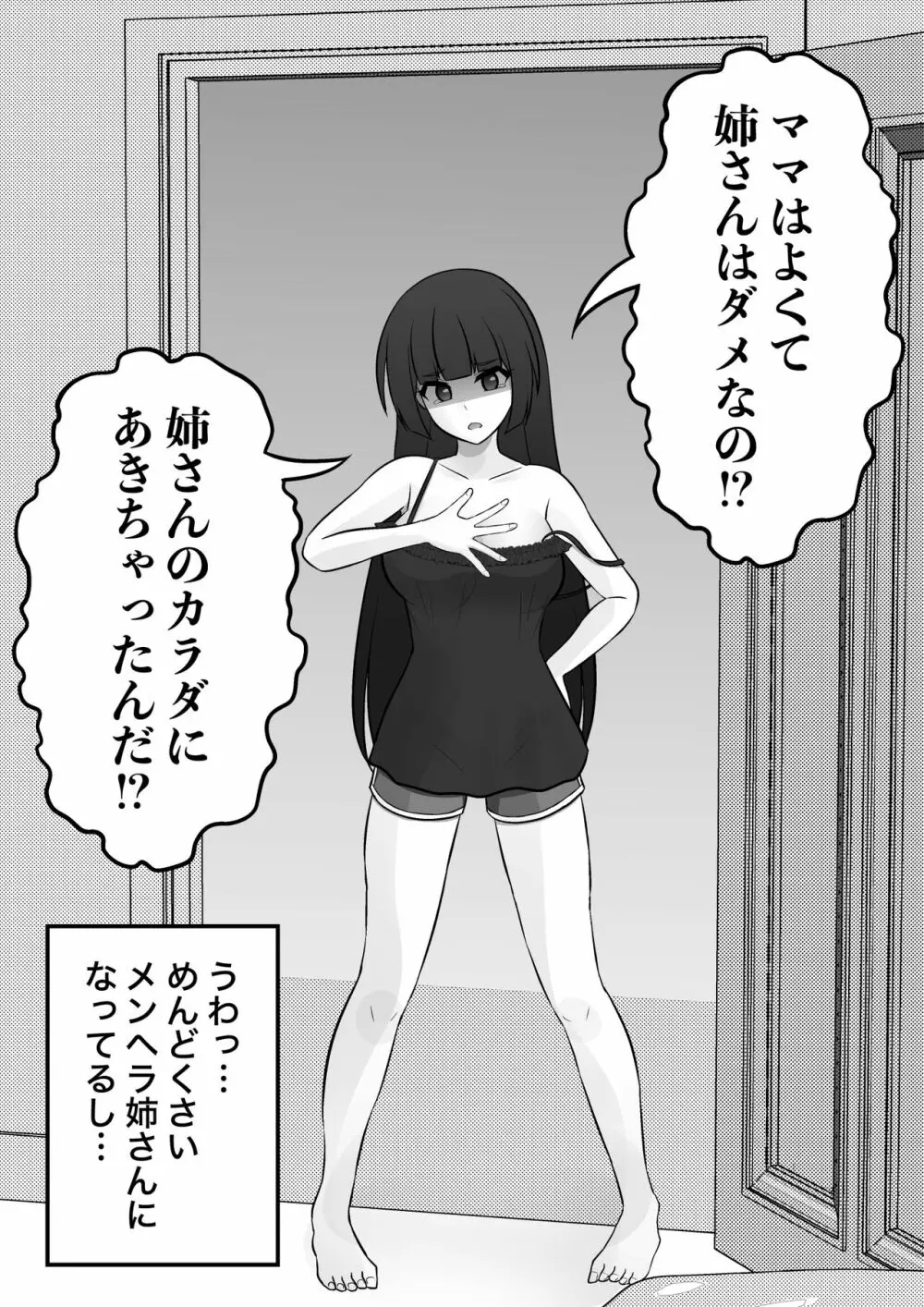 タイミングの悪い夜這いをする、すみれ姉 Page.4