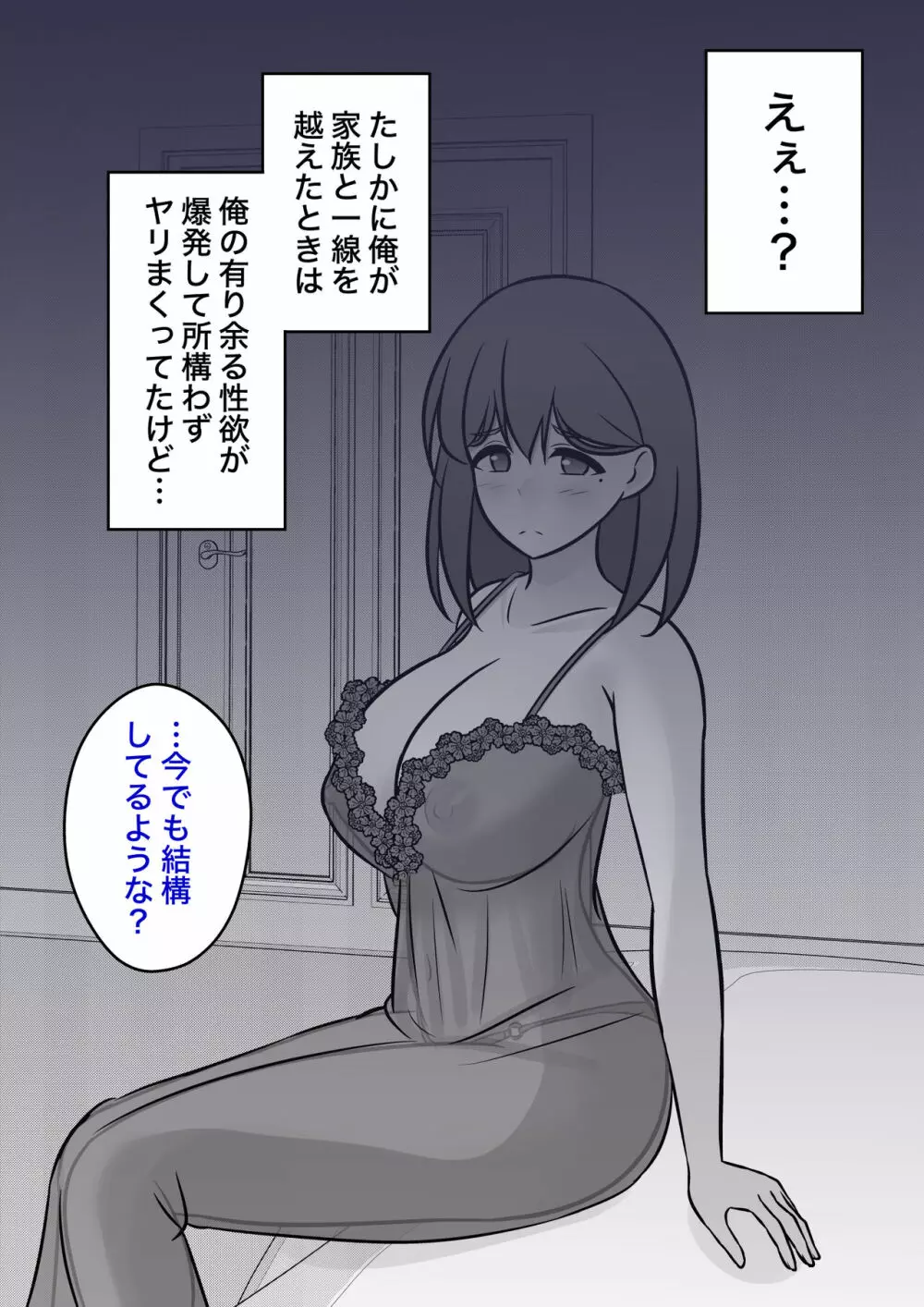 欲求不満で夜這いしてしまう。あかね母 Page.5