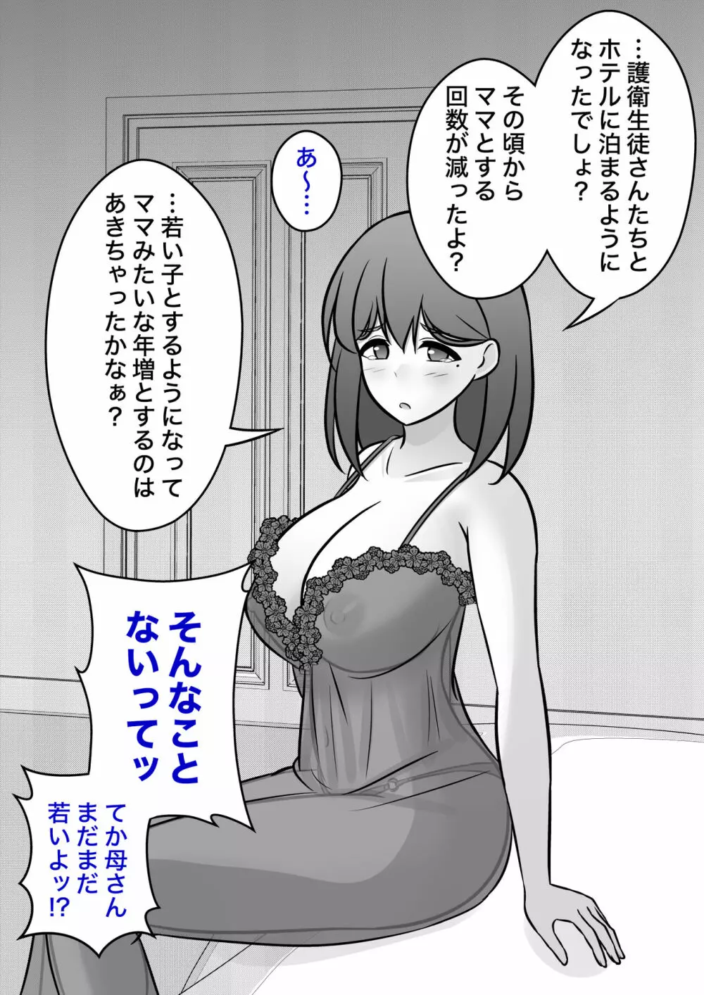 欲求不満で夜這いしてしまう。あかね母 Page.6