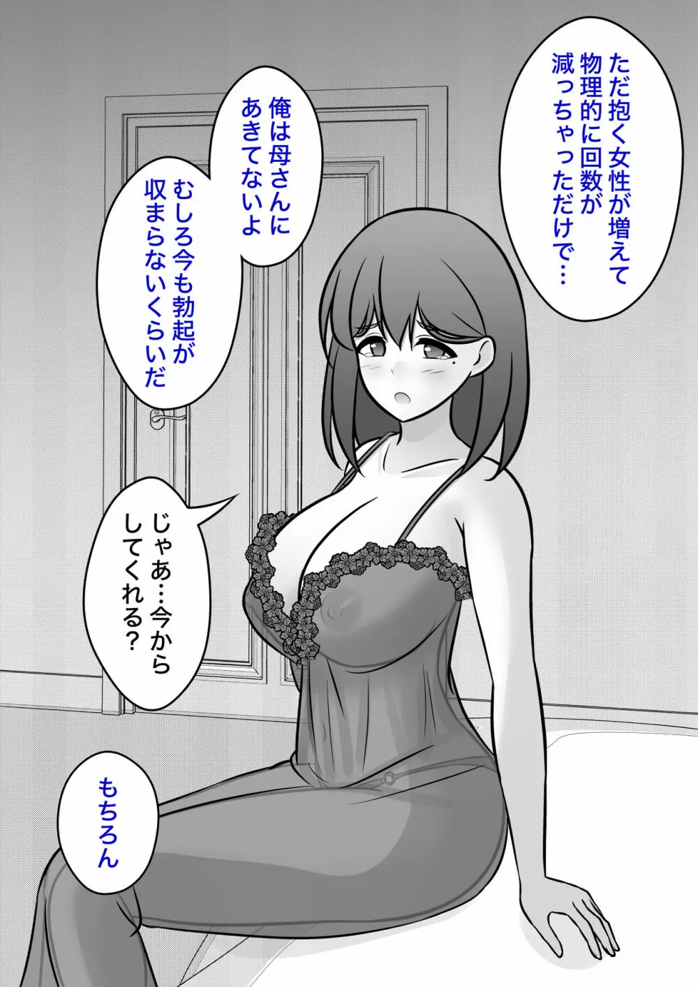 欲求不満で夜這いしてしまう。あかね母 Page.7