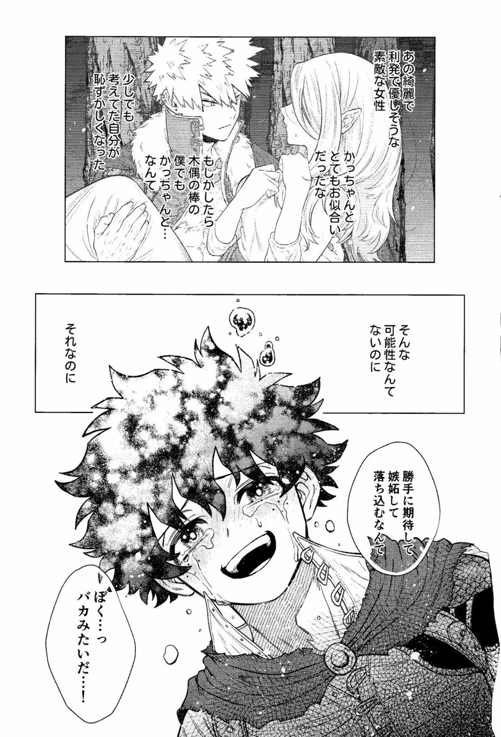 奪って盗まれる Page.18