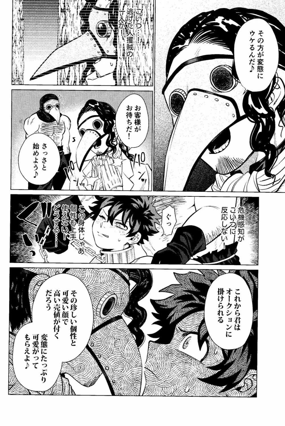 奪って盗まれる Page.23