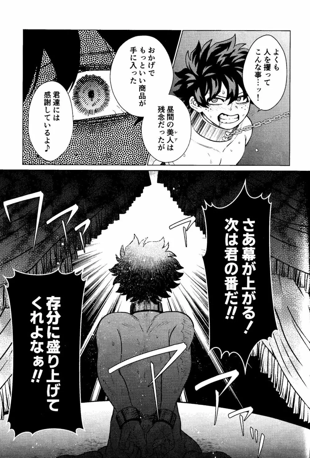 奪って盗まれる Page.24