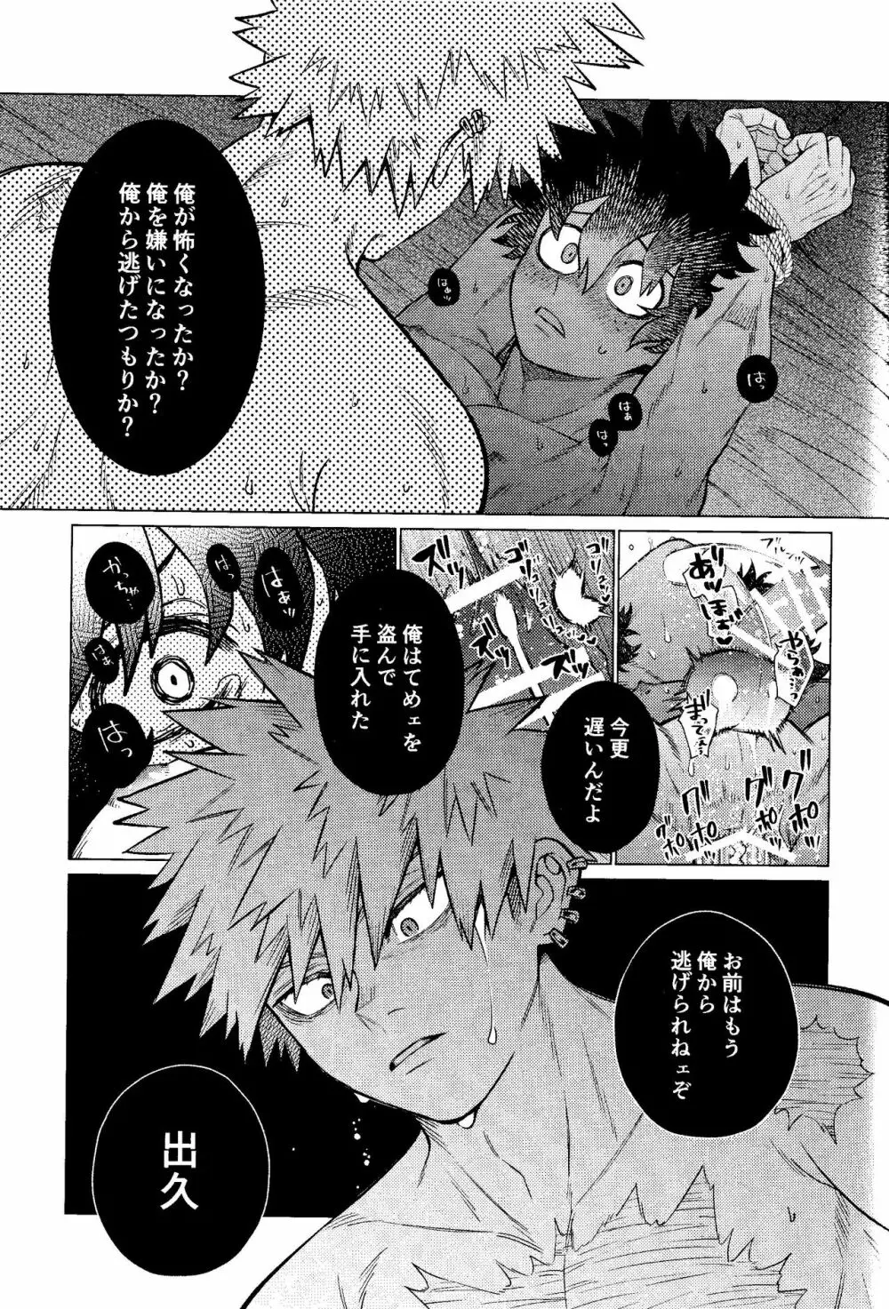 奪って盗まれる Page.32