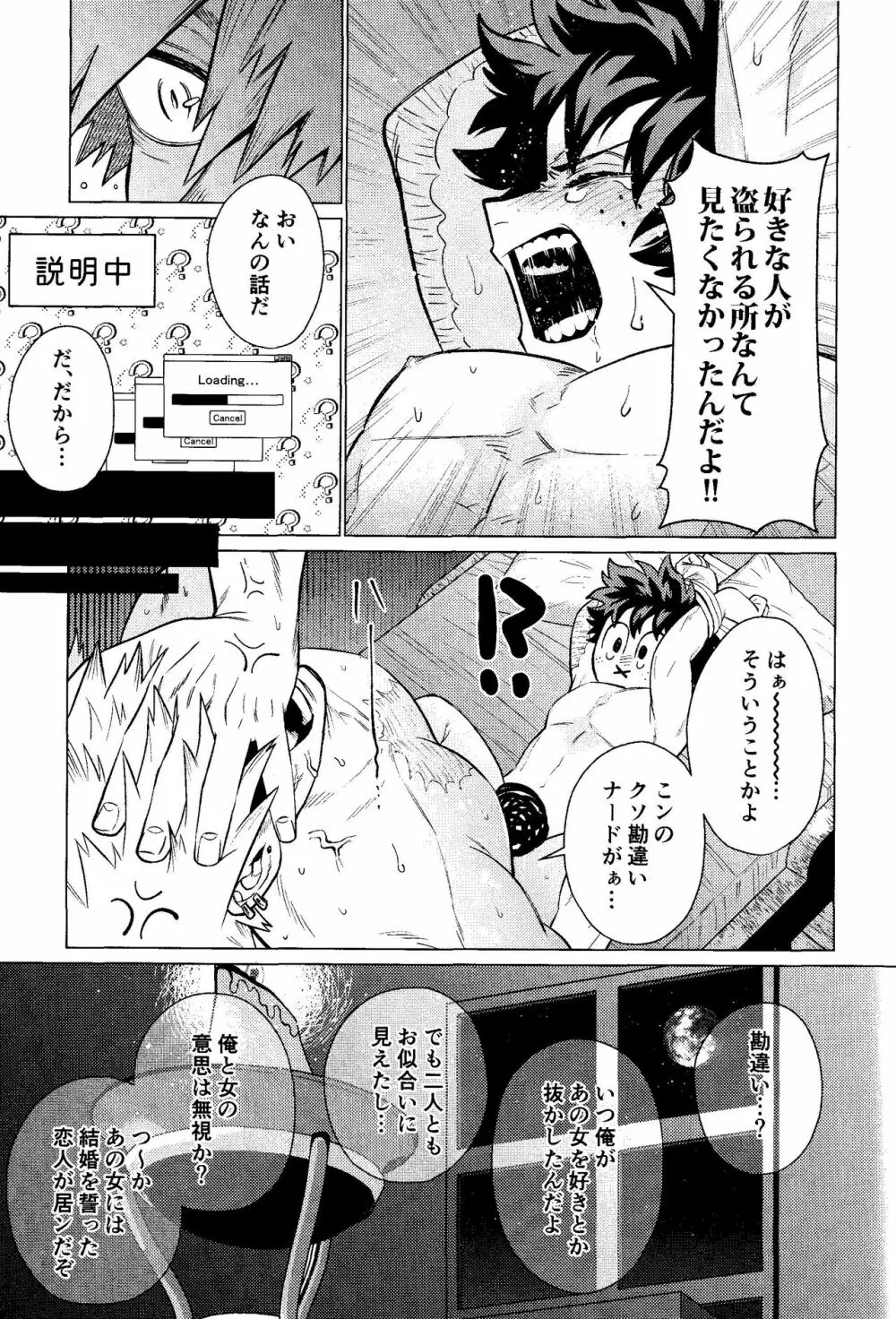 奪って盗まれる Page.34