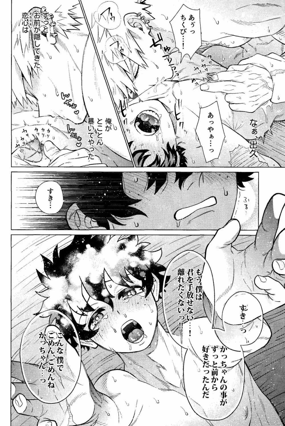 奪って盗まれる Page.37