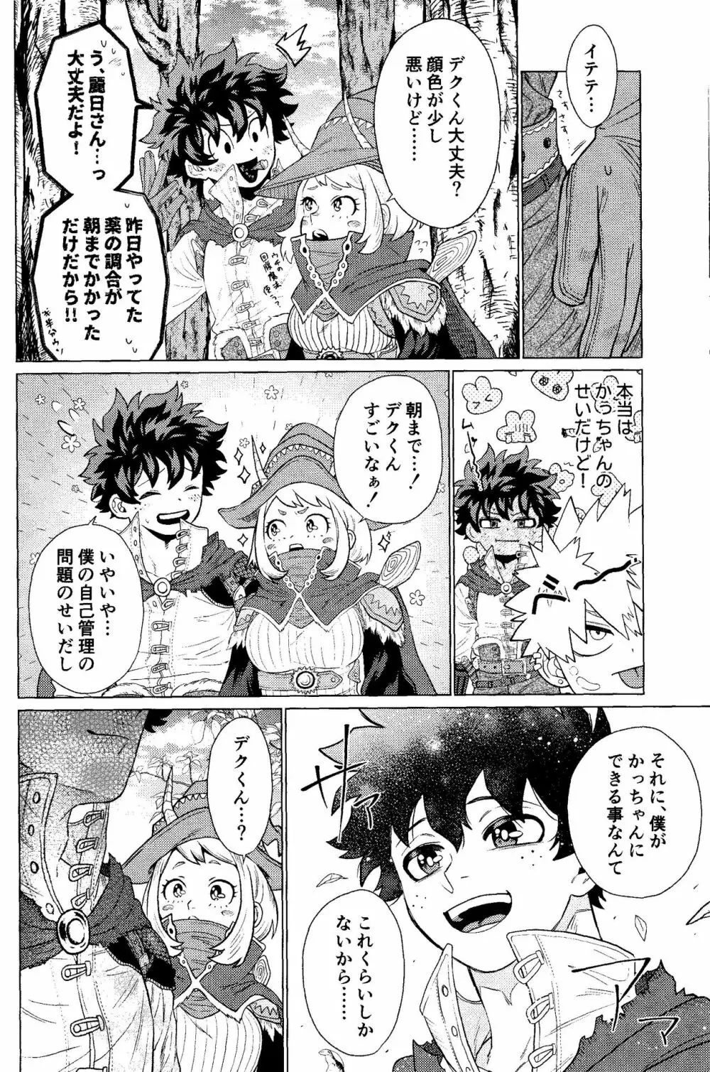 奪って盗まれる Page.9