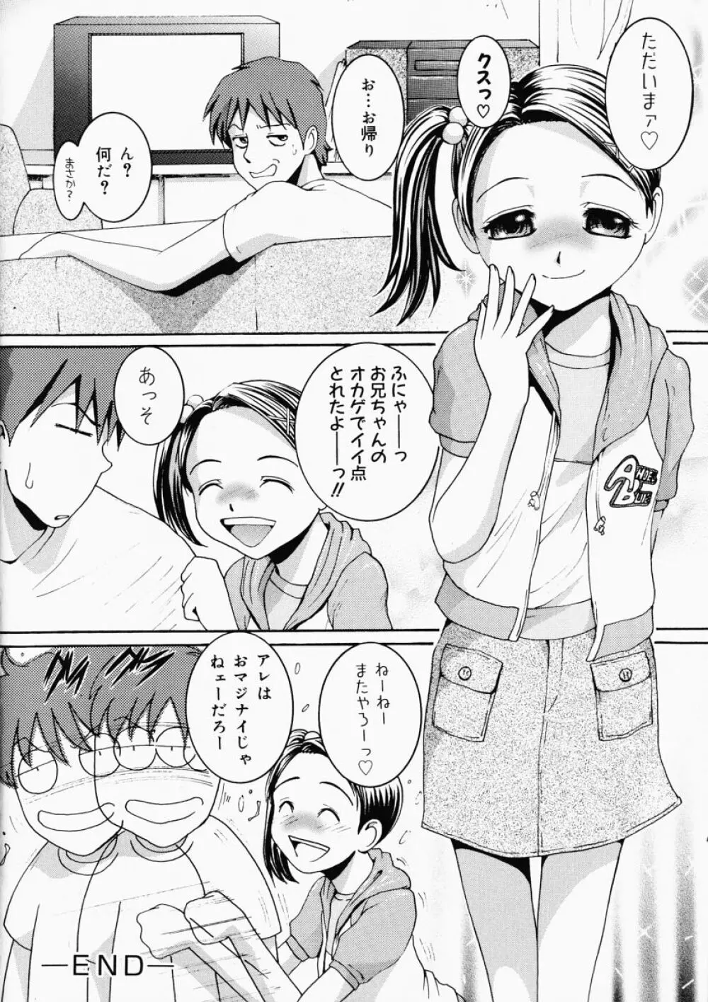 LOVE・STAGE ラブ・ステージ Page.104