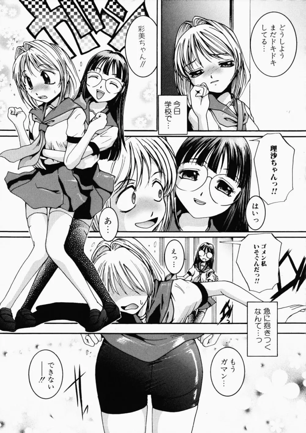 LOVE・STAGE ラブ・ステージ Page.107