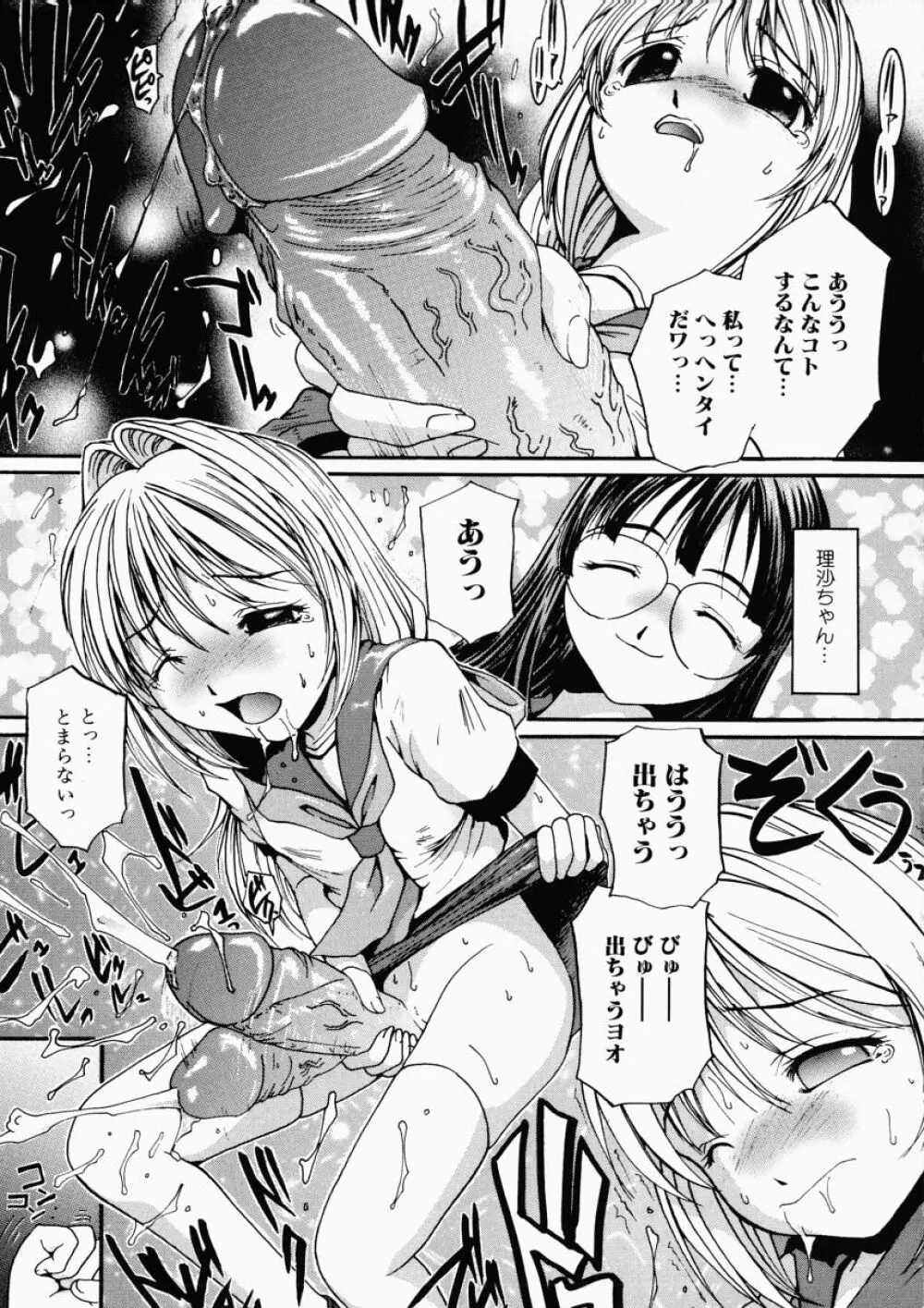LOVE・STAGE ラブ・ステージ Page.109