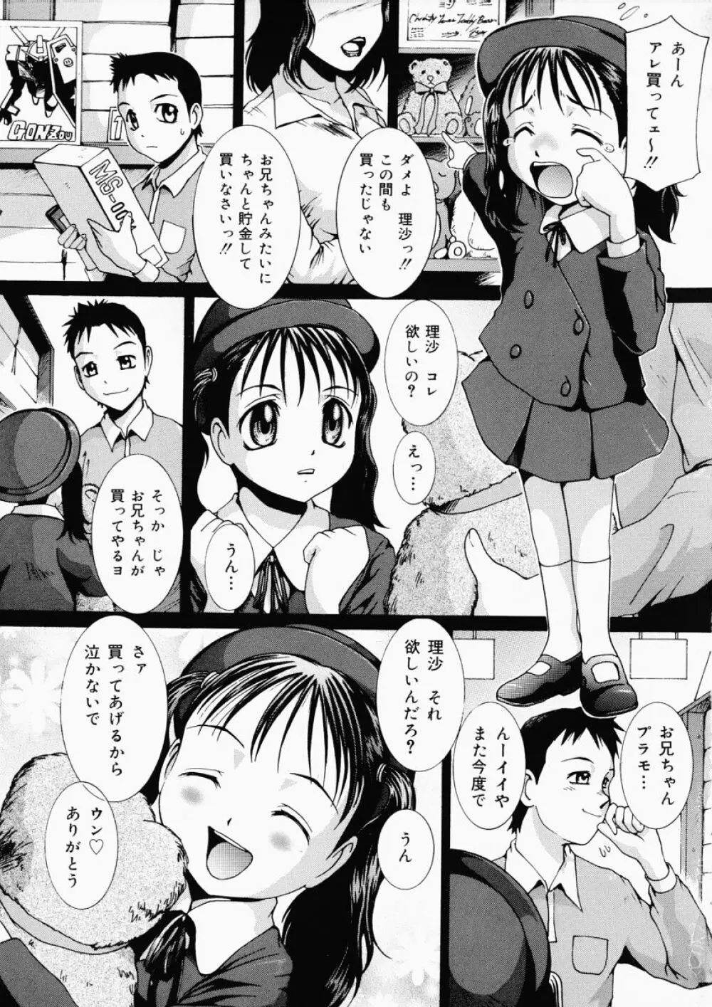 LOVE・STAGE ラブ・ステージ Page.11