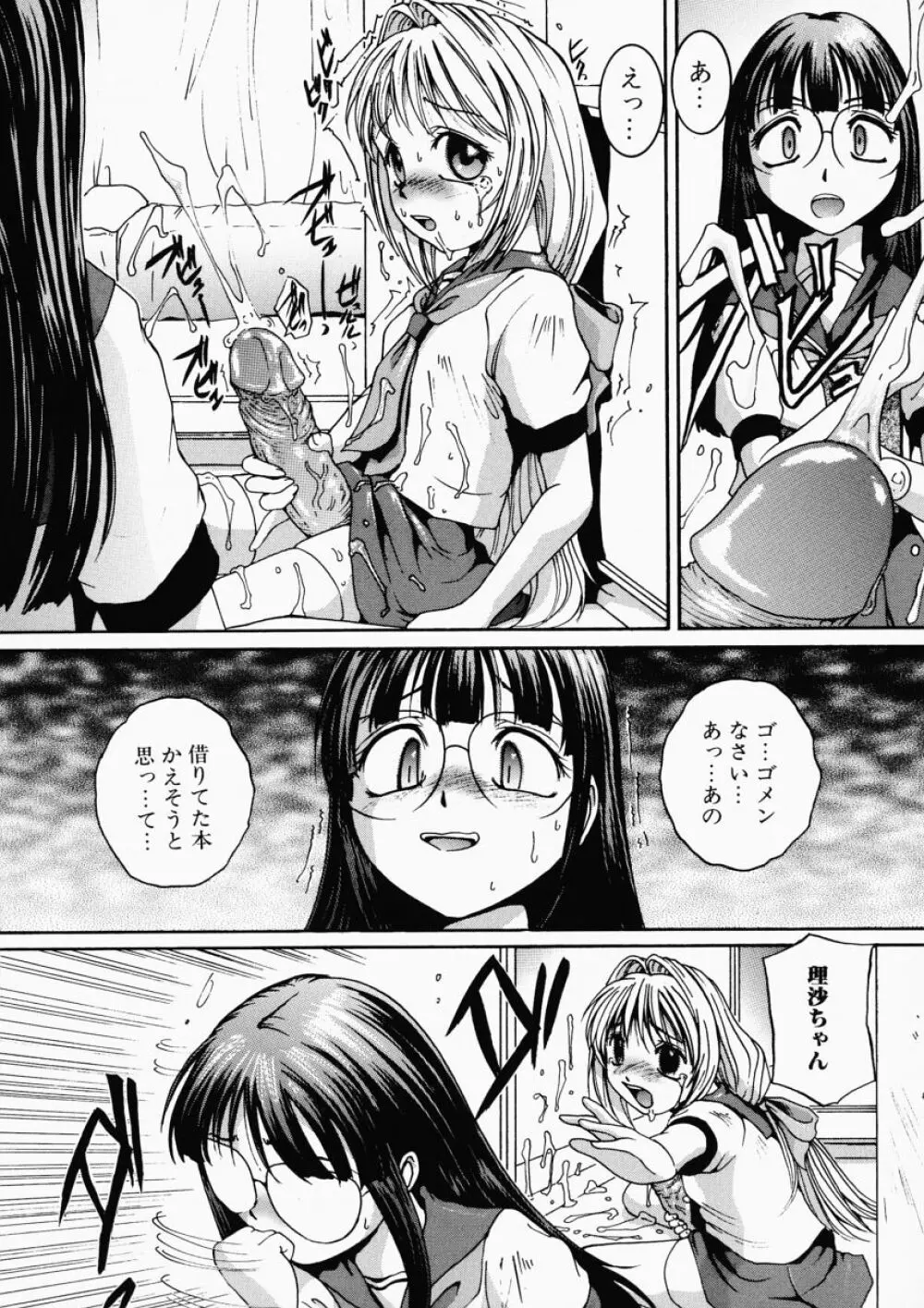 LOVE・STAGE ラブ・ステージ Page.110