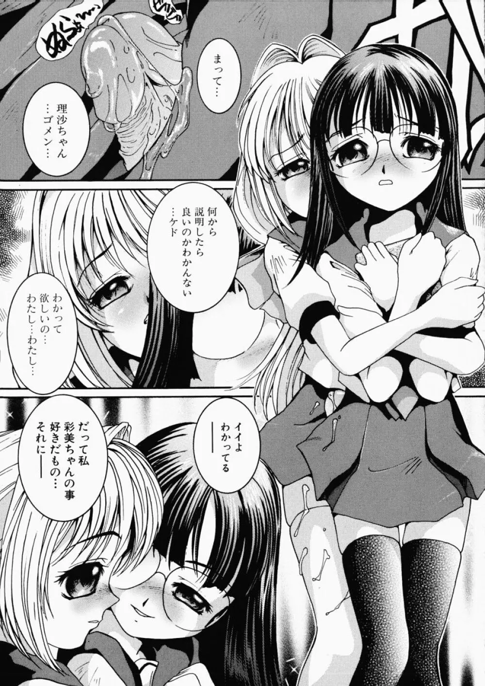LOVE・STAGE ラブ・ステージ Page.111