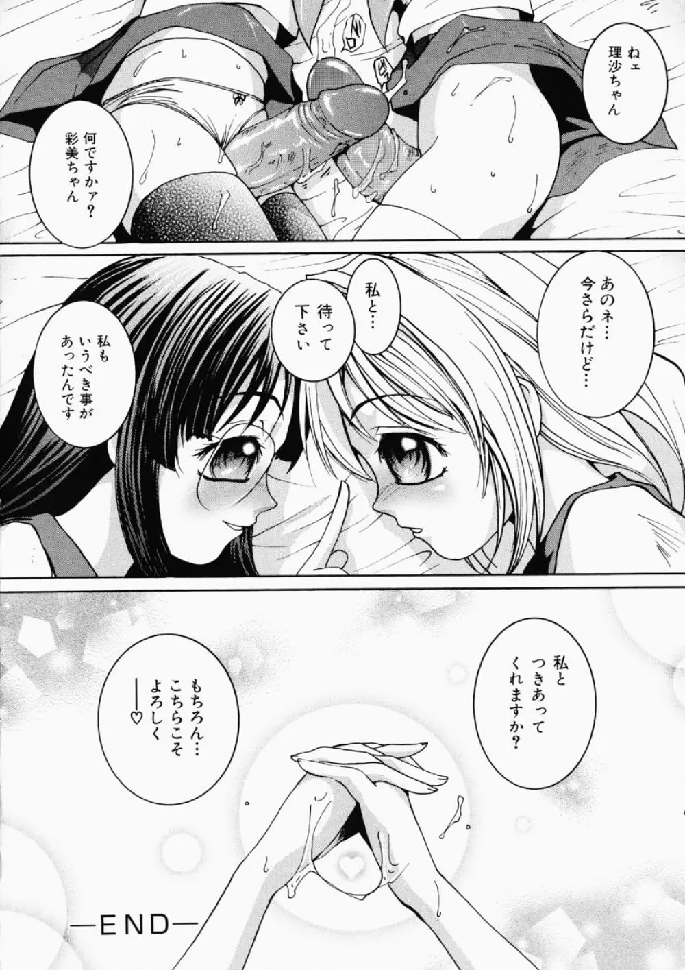 LOVE・STAGE ラブ・ステージ Page.120