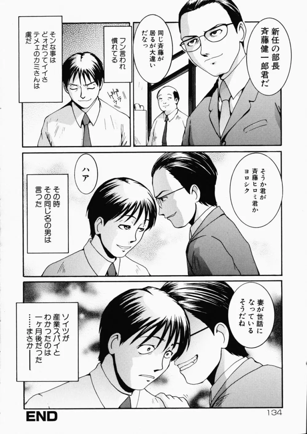 LOVE・STAGE ラブ・ステージ Page.136