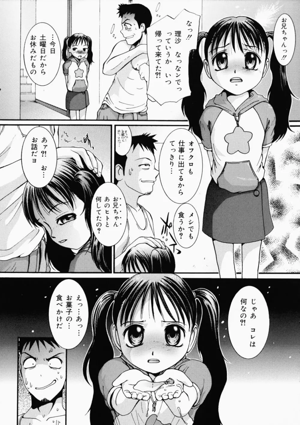 LOVE・STAGE ラブ・ステージ Page.15