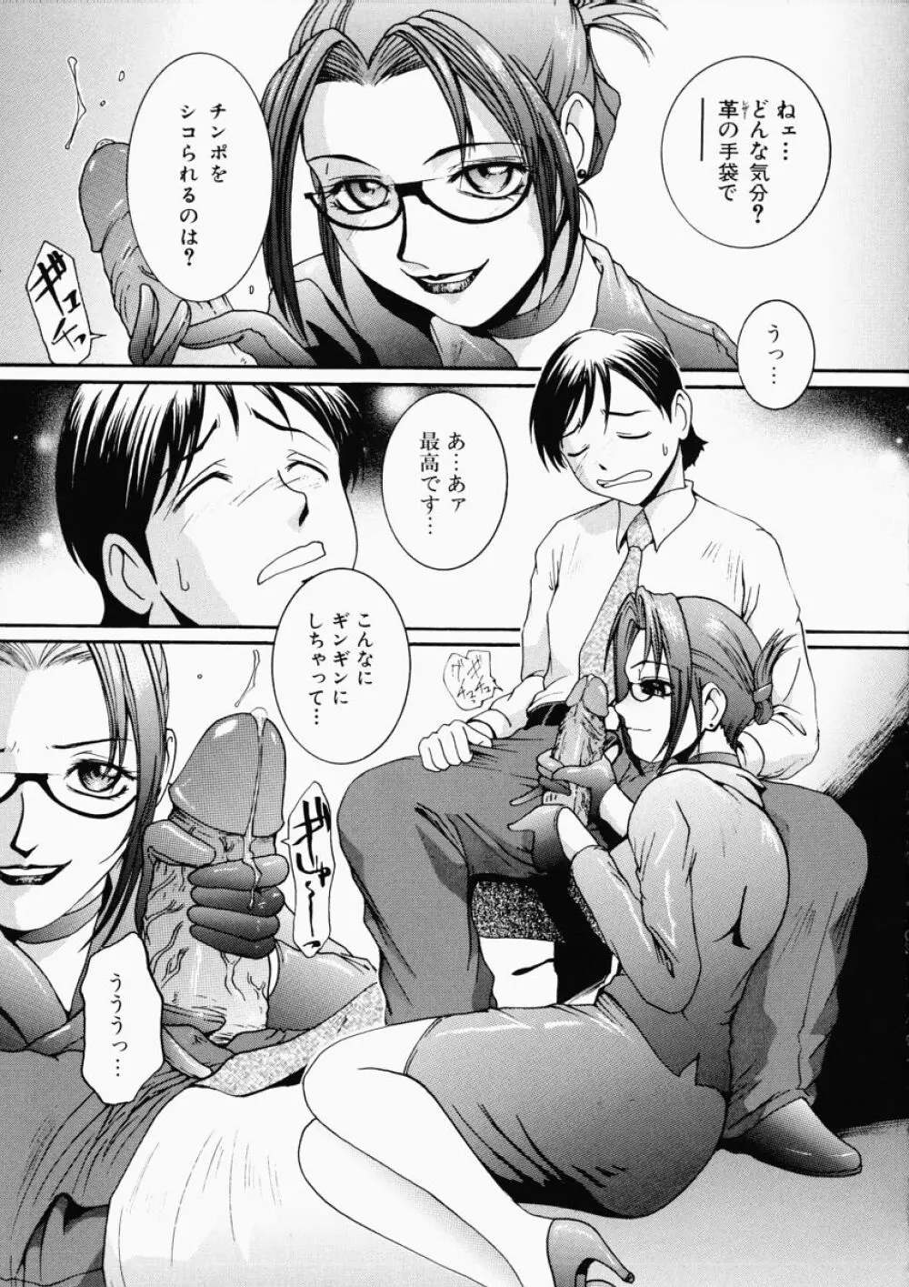 LOVE・STAGE ラブ・ステージ Page.153