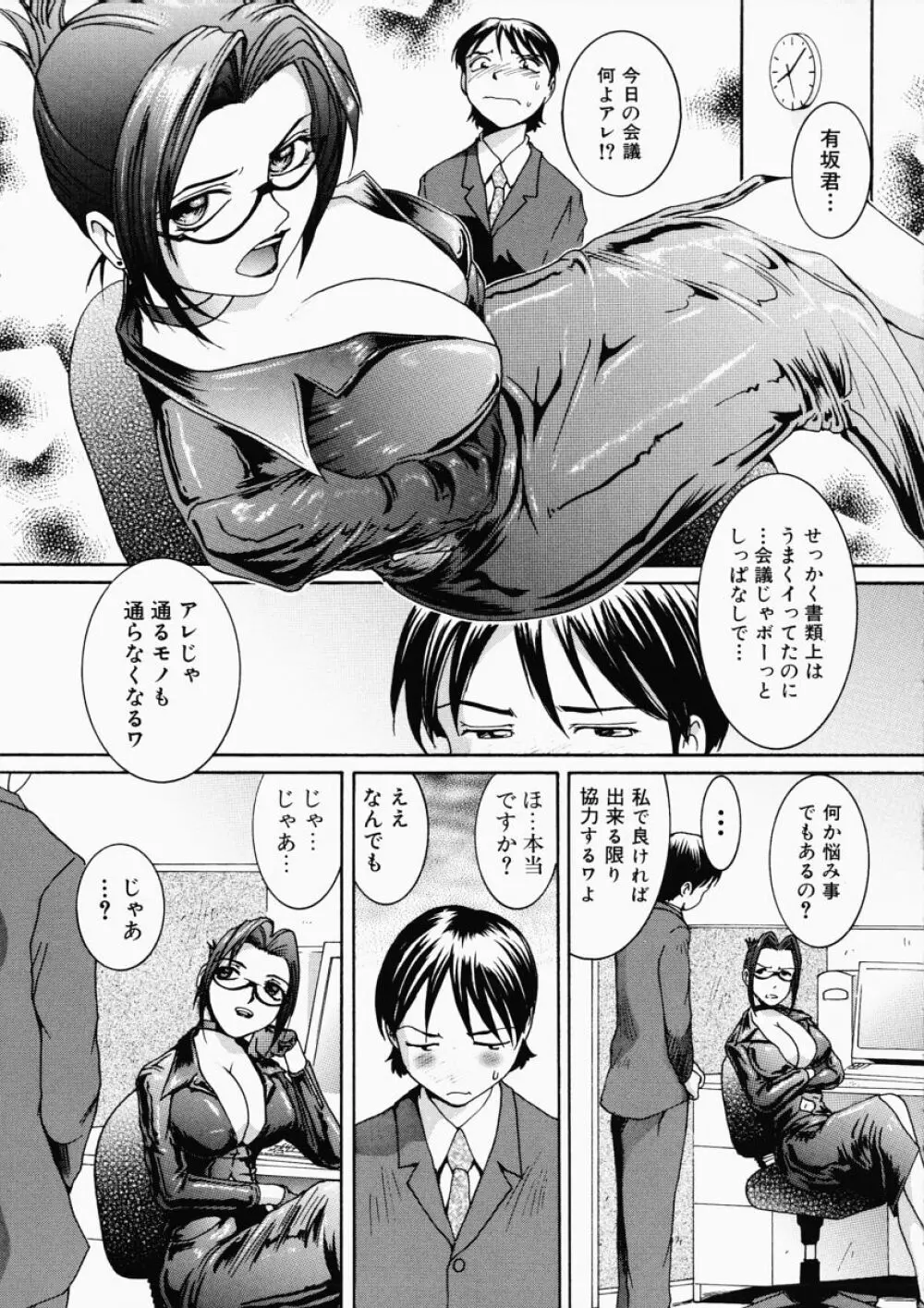LOVE・STAGE ラブ・ステージ Page.159