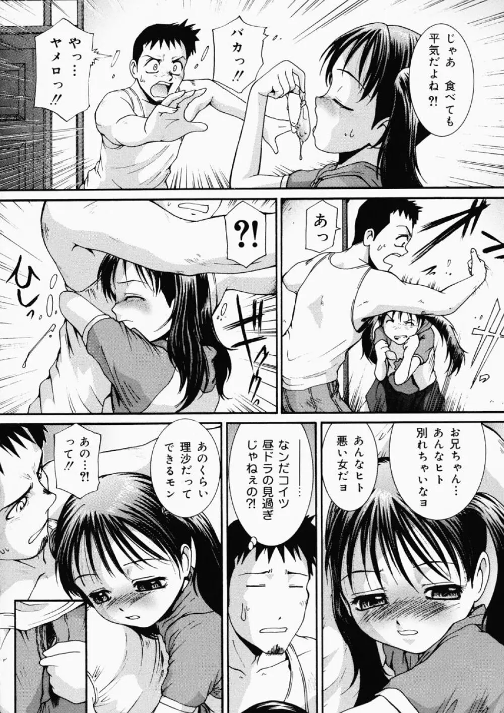 LOVE・STAGE ラブ・ステージ Page.16