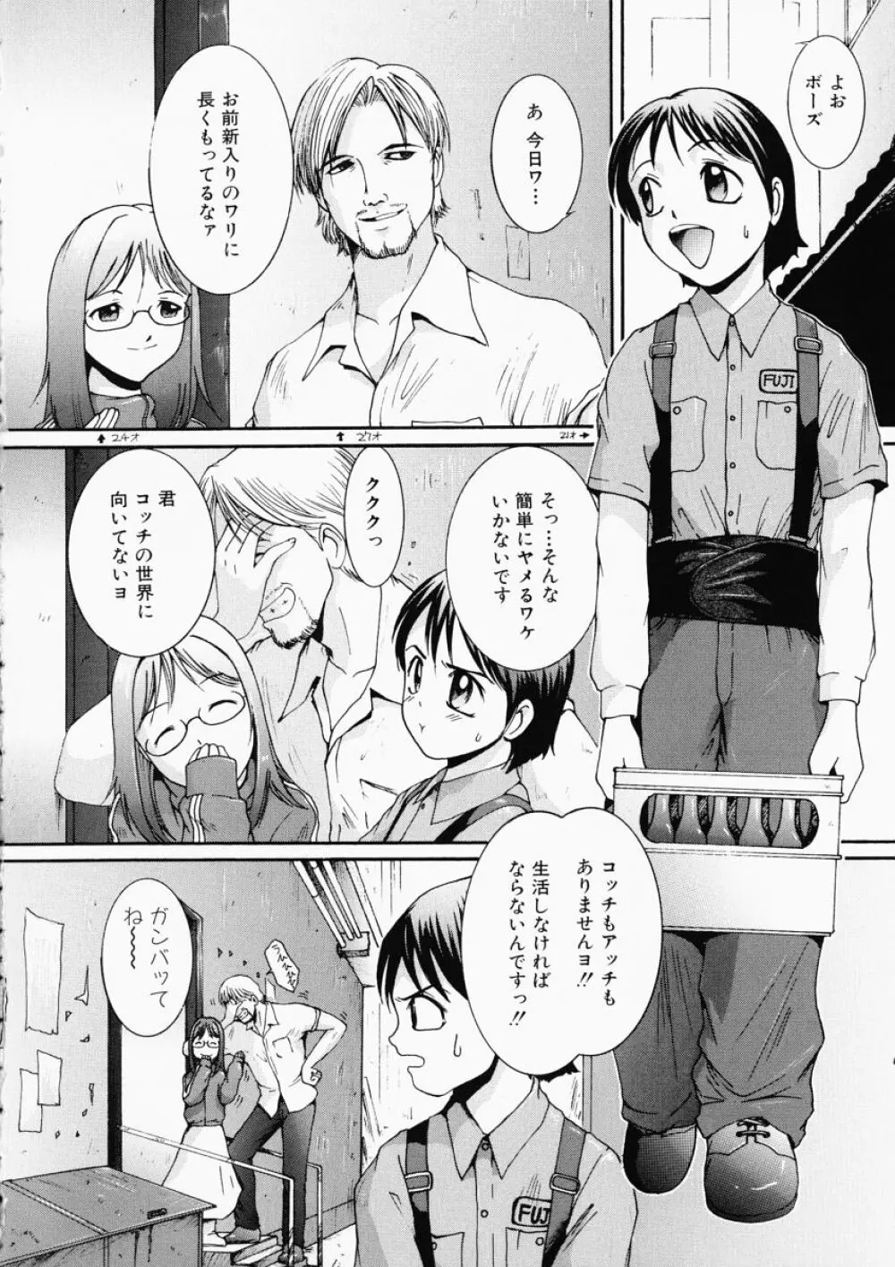 LOVE・STAGE ラブ・ステージ Page.170