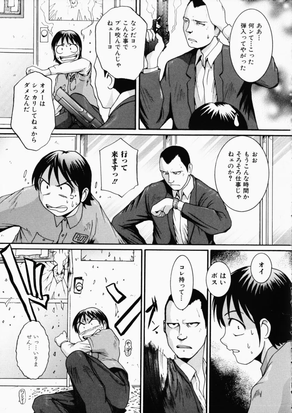 LOVE・STAGE ラブ・ステージ Page.173