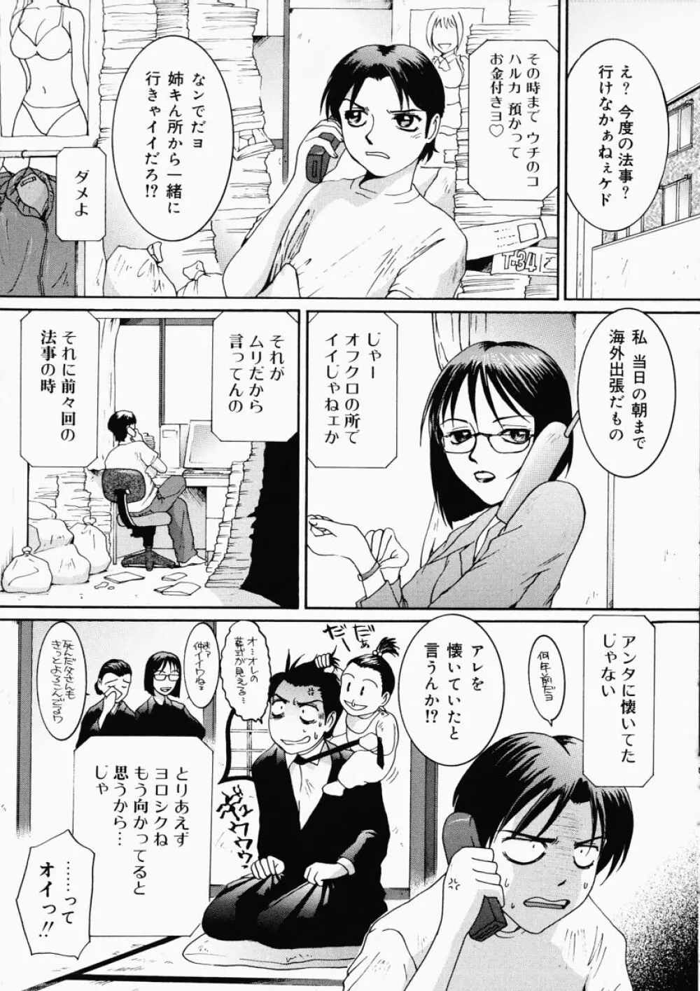 LOVE・STAGE ラブ・ステージ Page.39