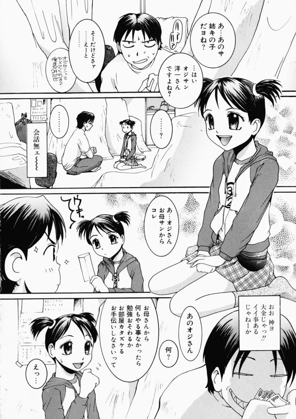 LOVE・STAGE ラブ・ステージ Page.42