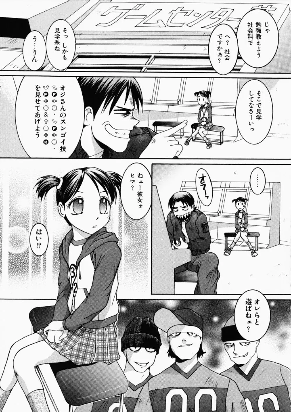 LOVE・STAGE ラブ・ステージ Page.43