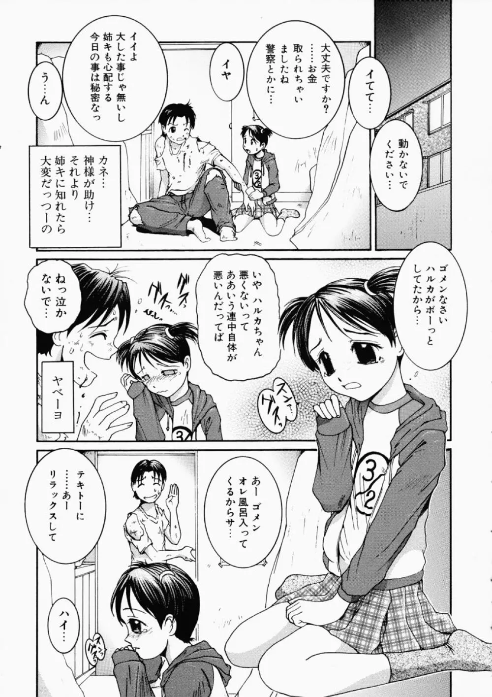 LOVE・STAGE ラブ・ステージ Page.45