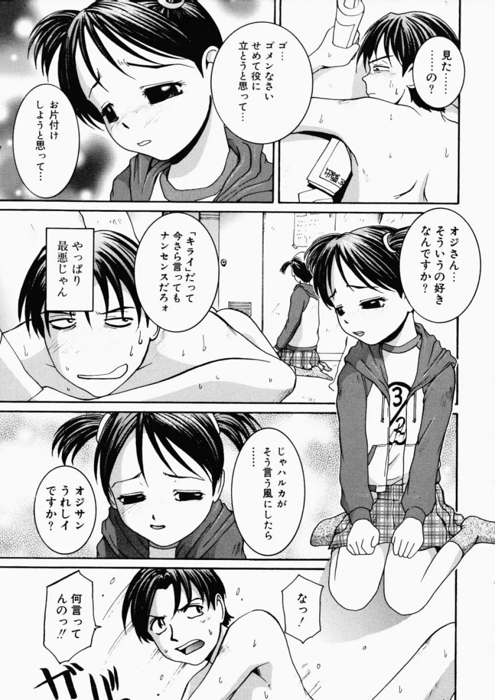 LOVE・STAGE ラブ・ステージ Page.47
