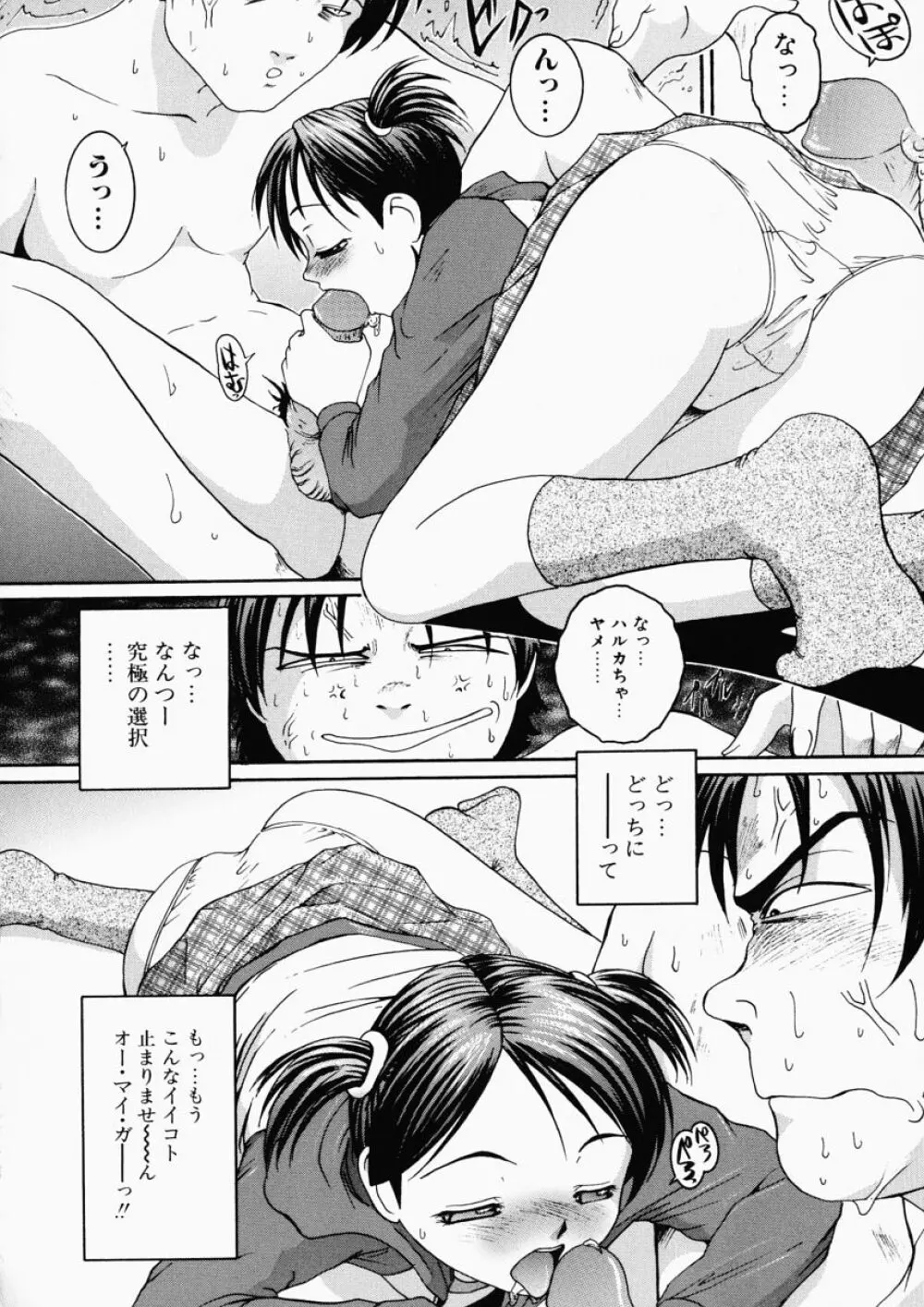 LOVE・STAGE ラブ・ステージ Page.48