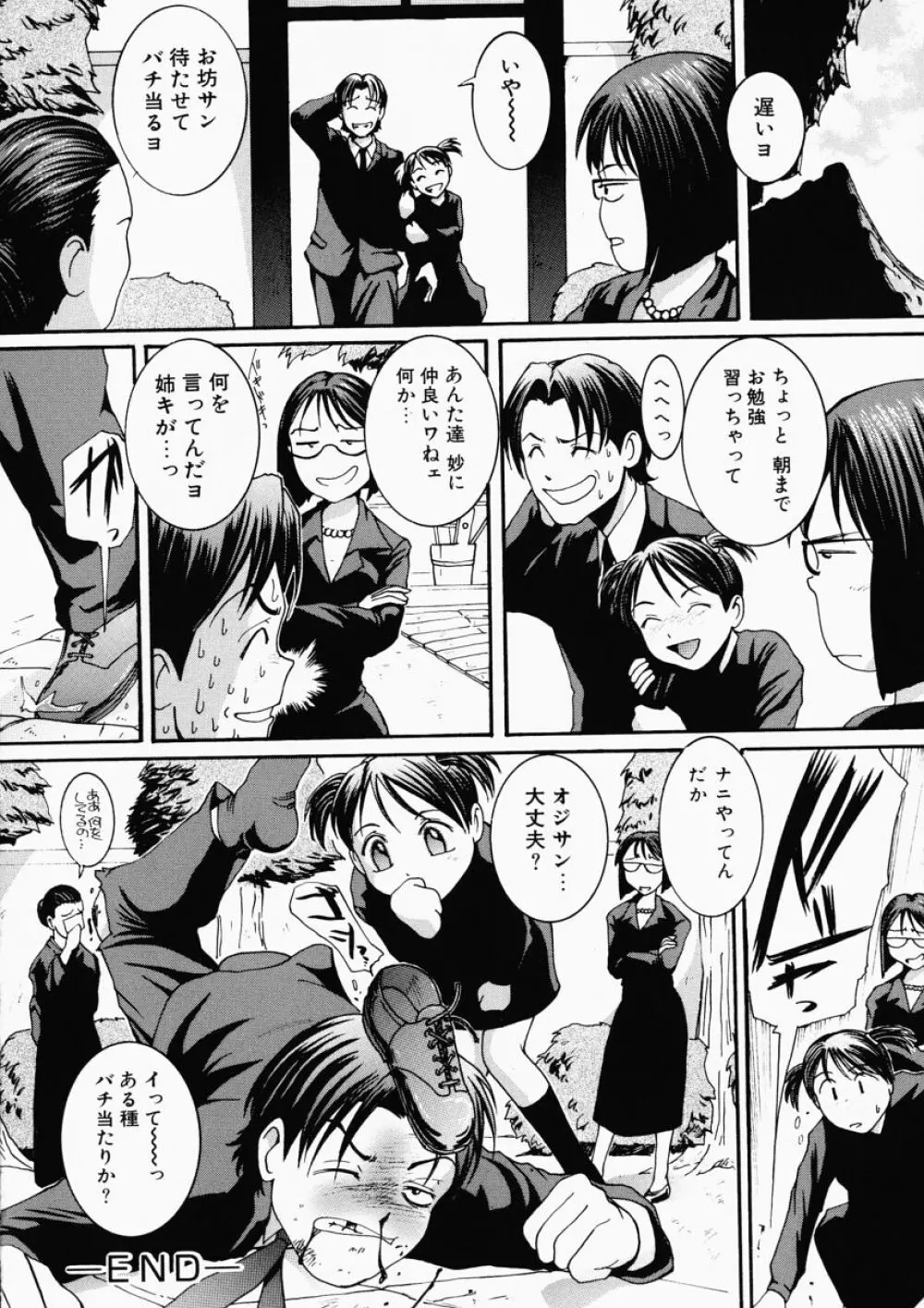 LOVE・STAGE ラブ・ステージ Page.56