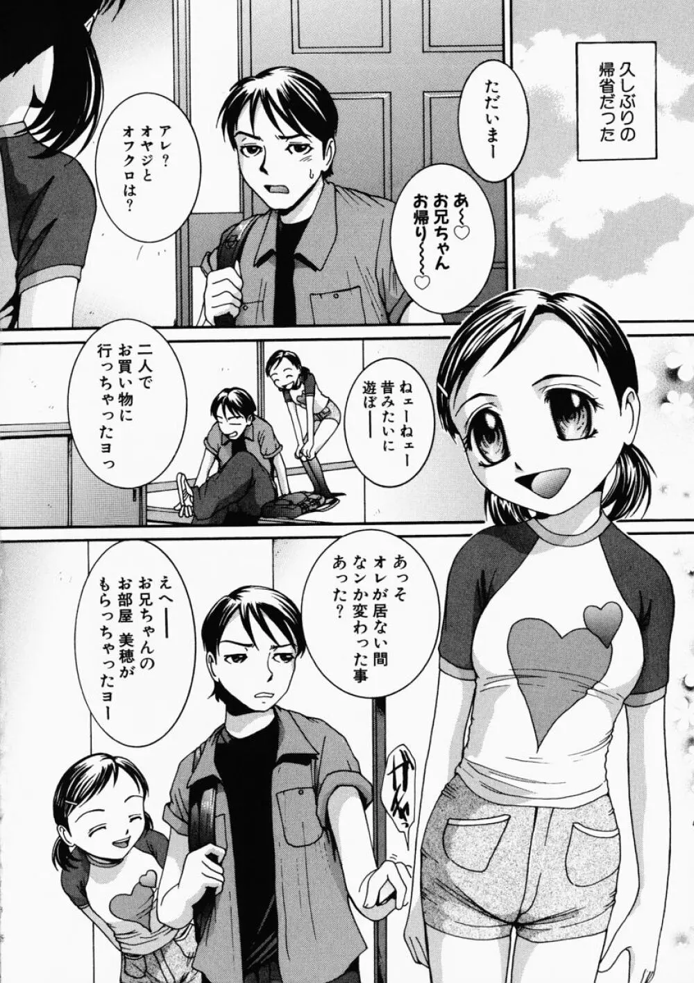 LOVE・STAGE ラブ・ステージ Page.58