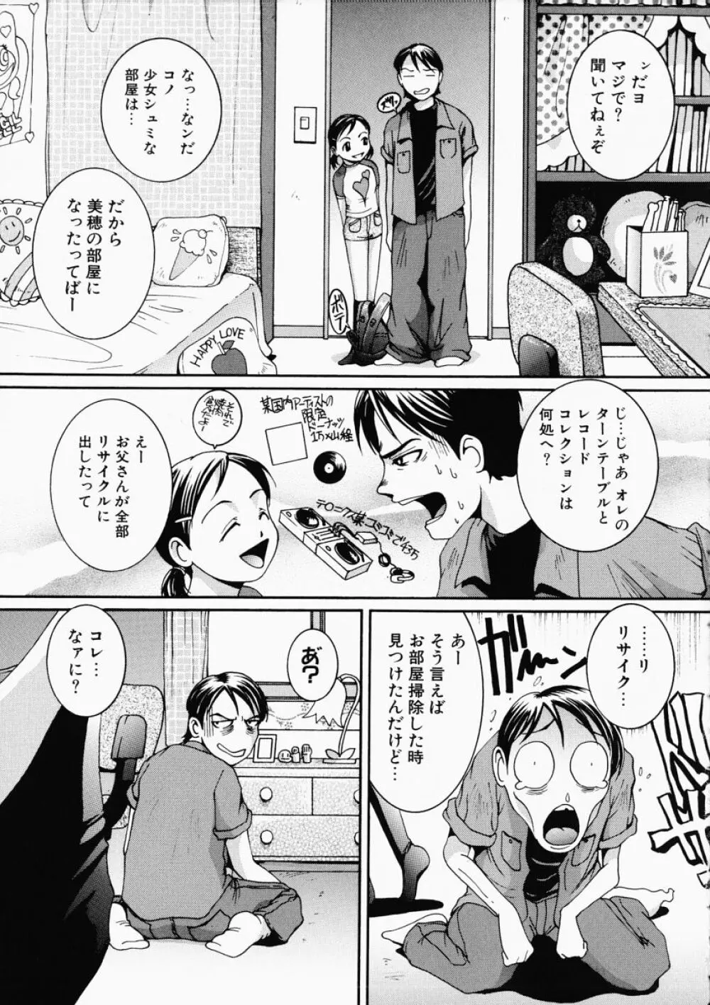 LOVE・STAGE ラブ・ステージ Page.59