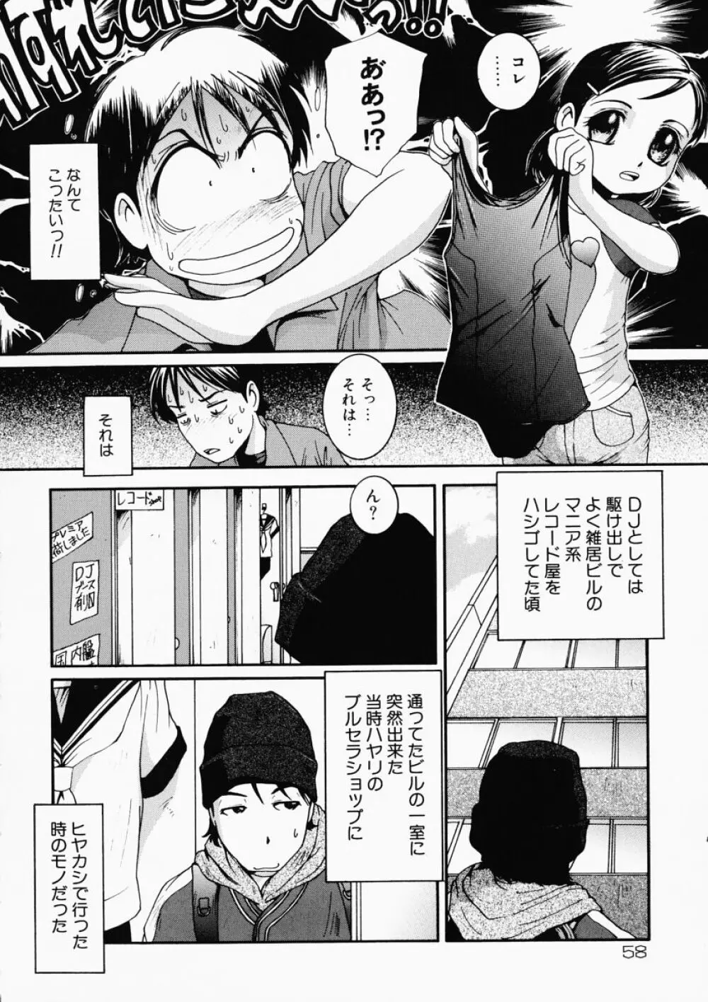 LOVE・STAGE ラブ・ステージ Page.60