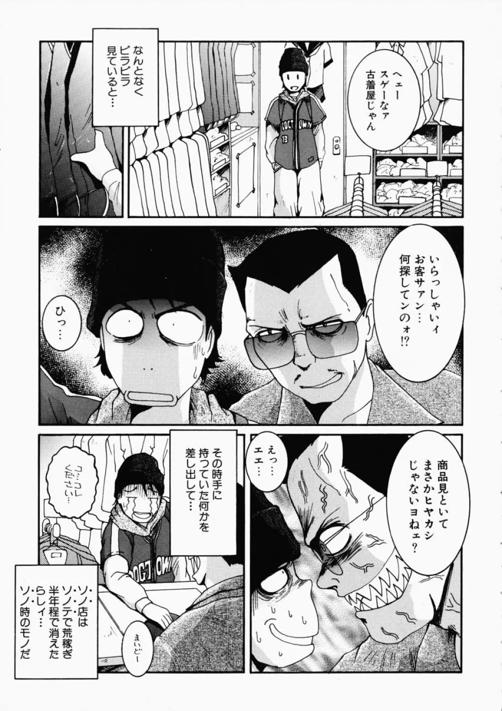 LOVE・STAGE ラブ・ステージ Page.61