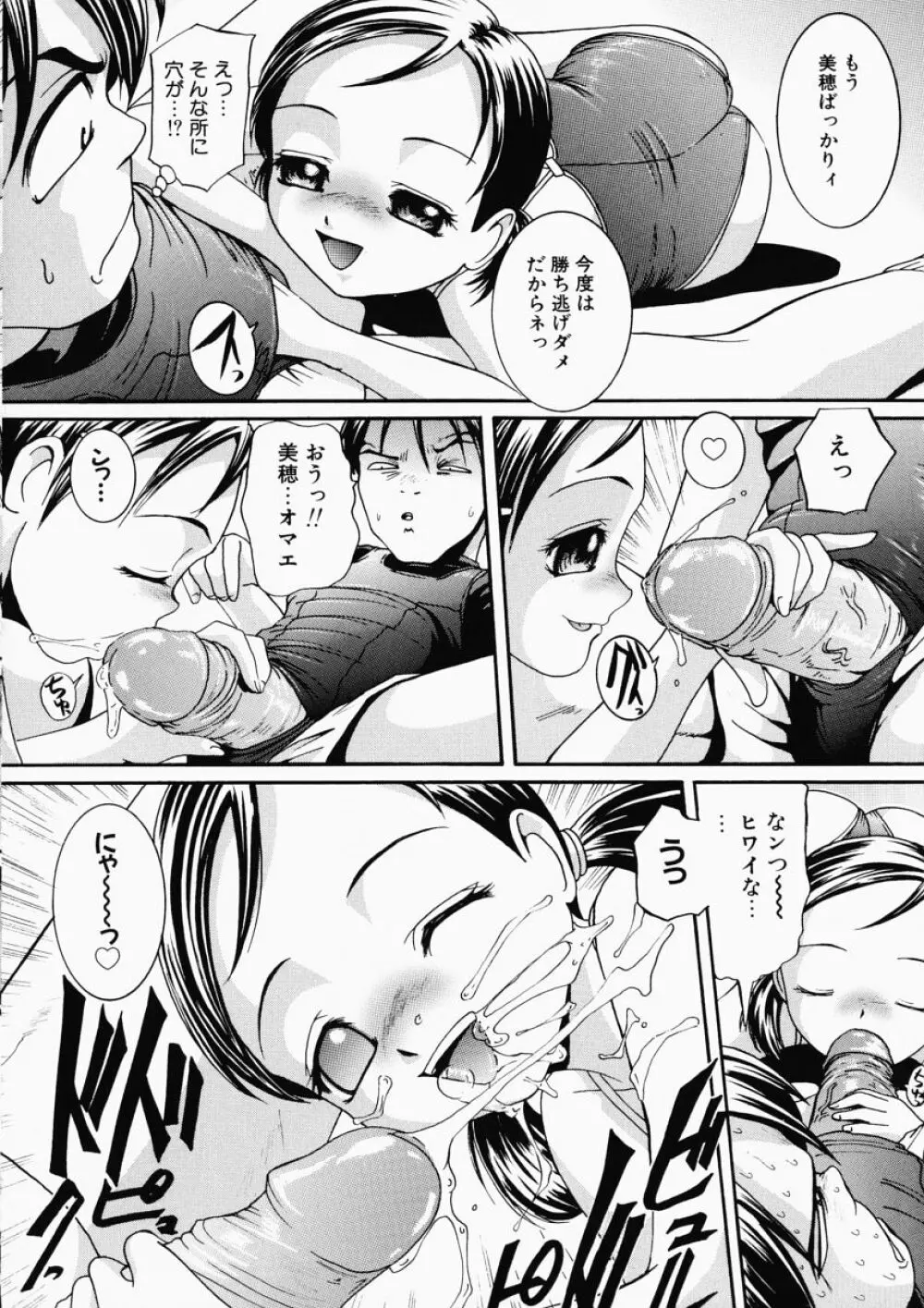 LOVE・STAGE ラブ・ステージ Page.68