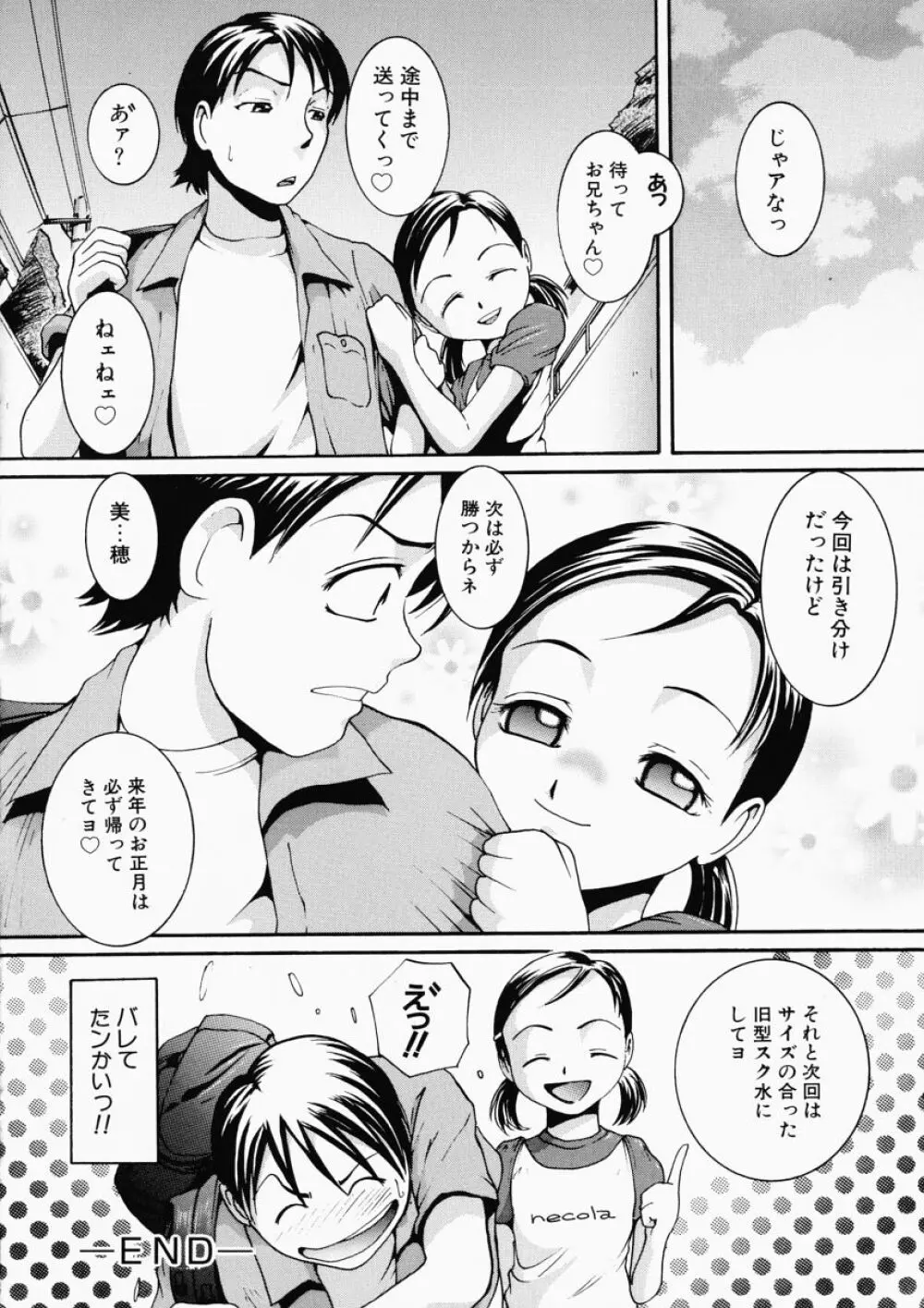 LOVE・STAGE ラブ・ステージ Page.72