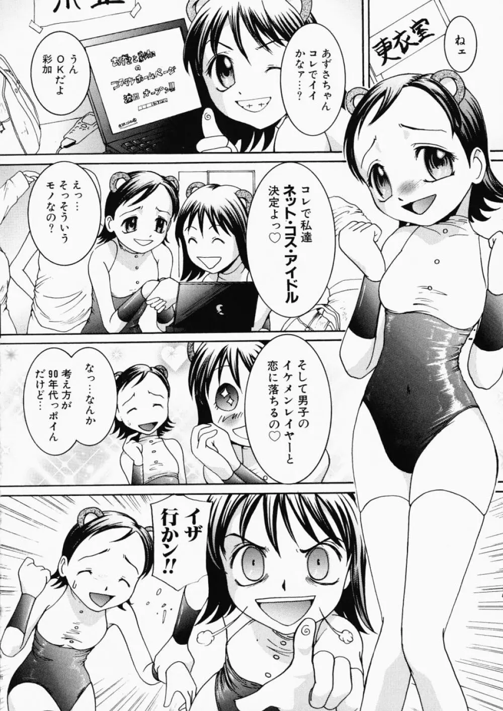 LOVE・STAGE ラブ・ステージ Page.74