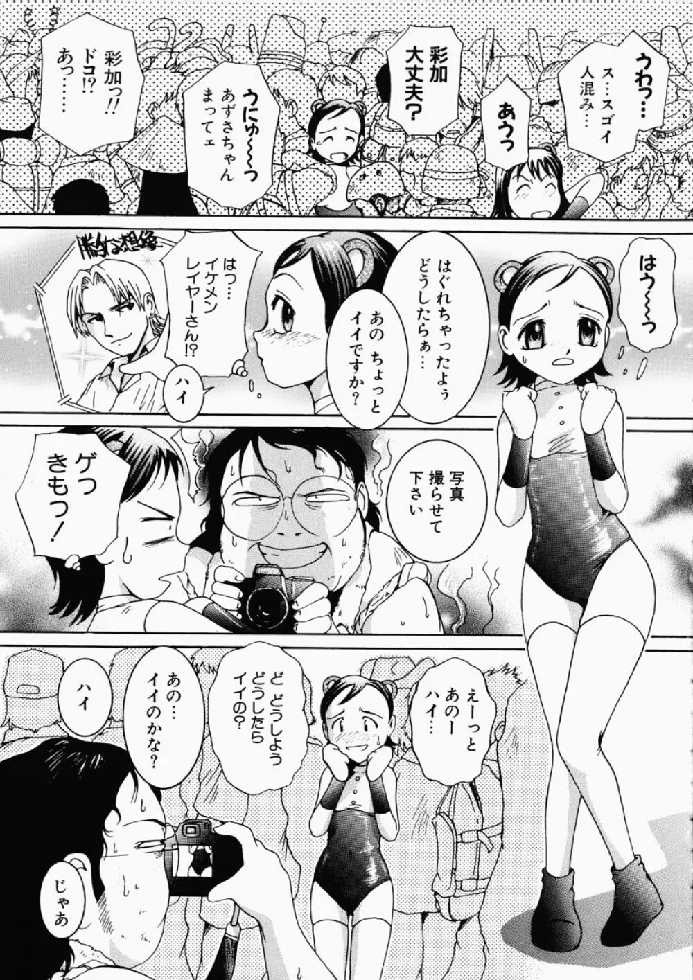 LOVE・STAGE ラブ・ステージ Page.75