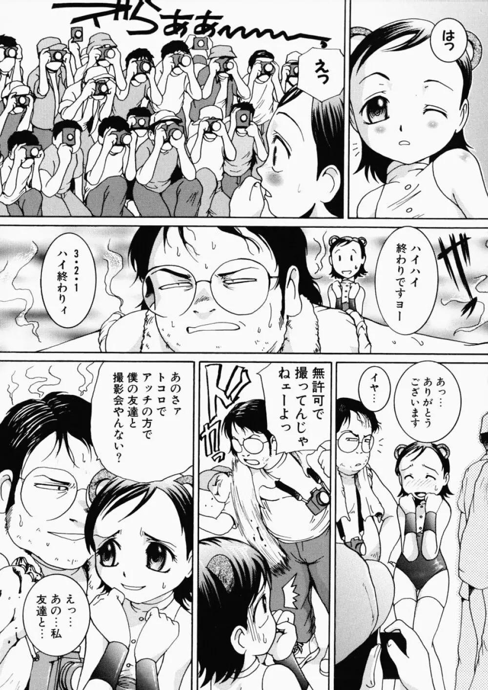 LOVE・STAGE ラブ・ステージ Page.77
