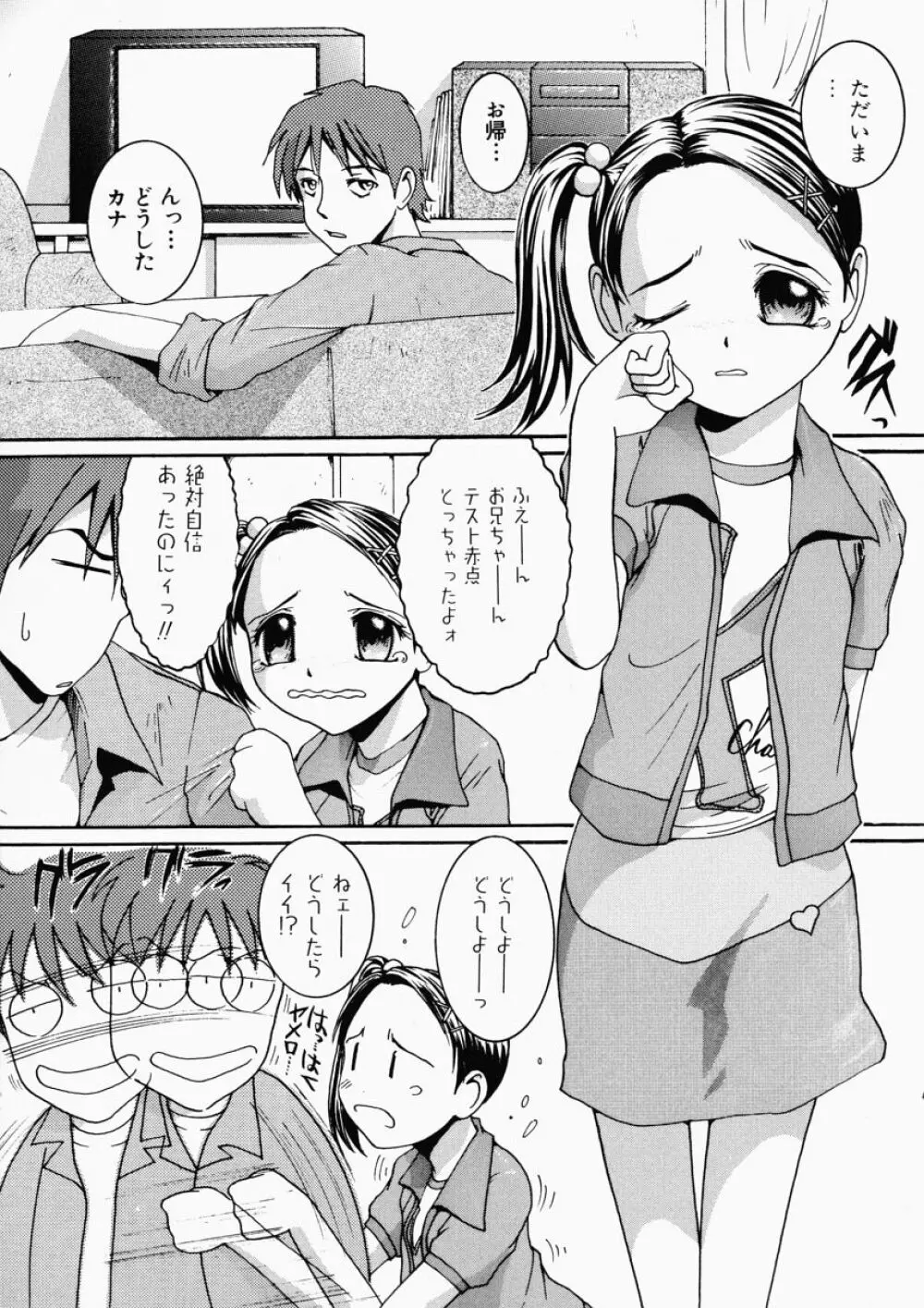 LOVE・STAGE ラブ・ステージ Page.92